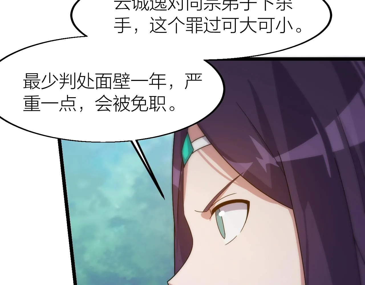 第15话 九转神尊 第108页