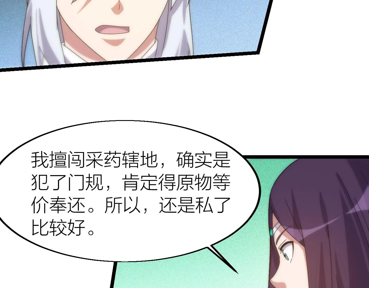 第15话 九转神尊 第111页