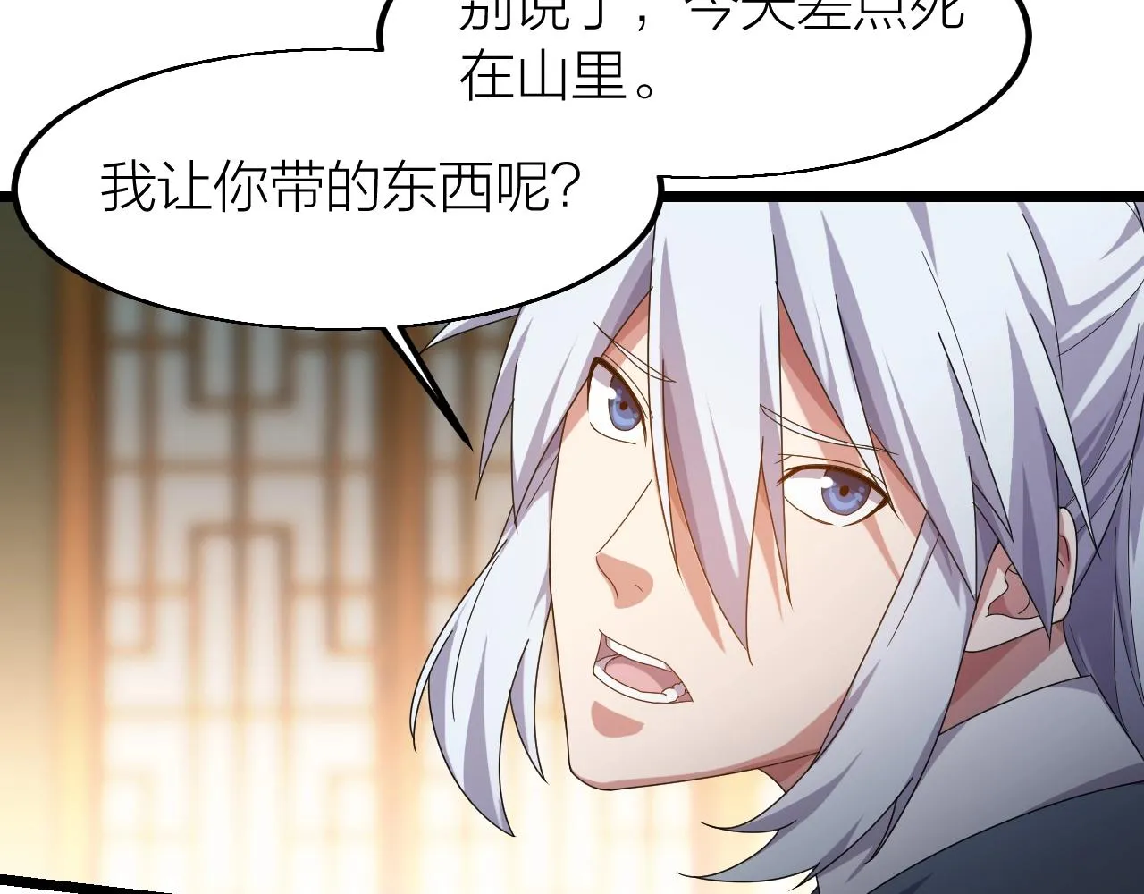 第16话 刑罚宣判 第7页