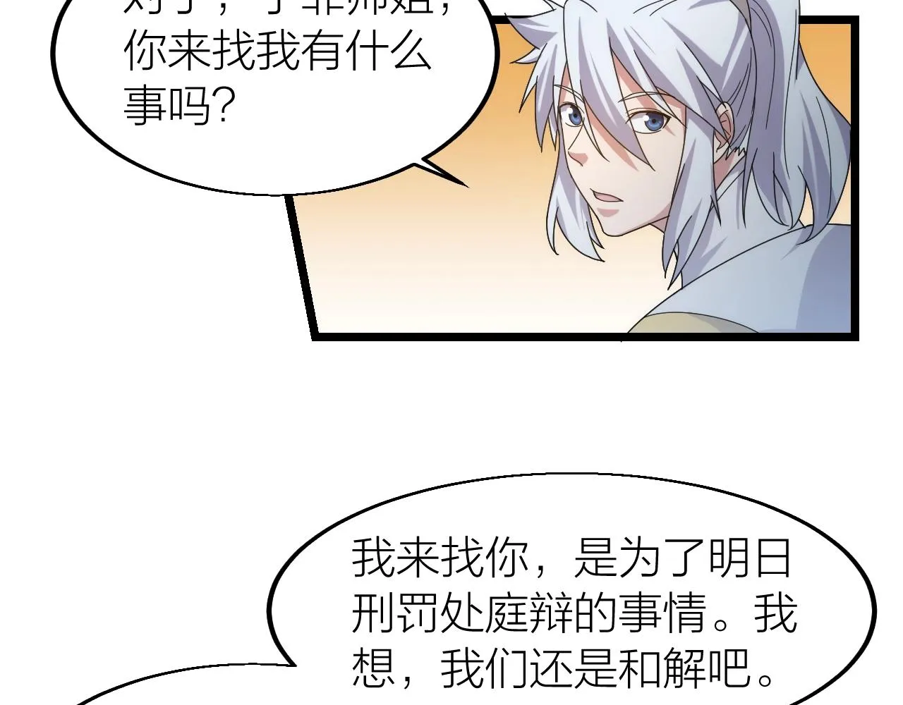 第16话 刑罚宣判 第29页