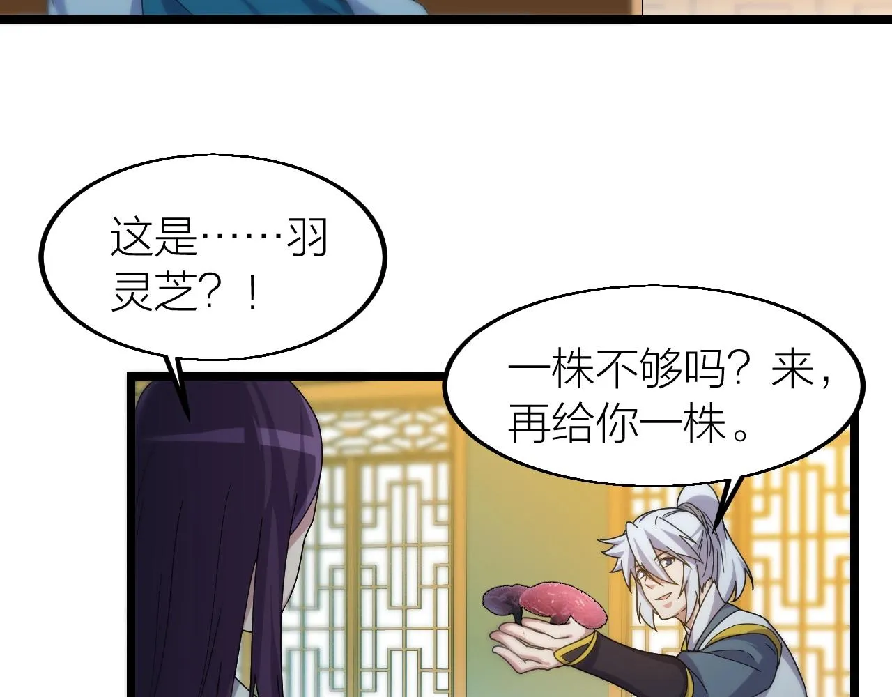 第16话 刑罚宣判 第34页