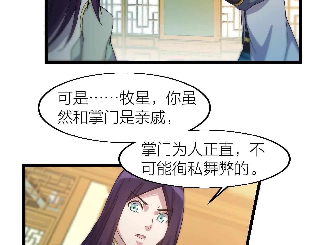 第16话 刑罚宣判 第35页