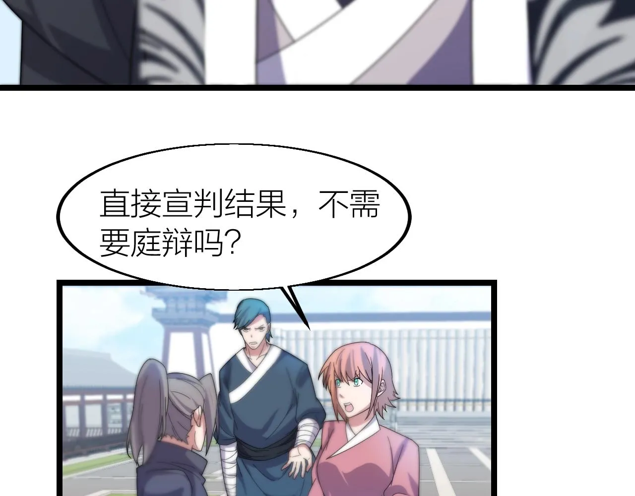 第16话 刑罚宣判 第53页