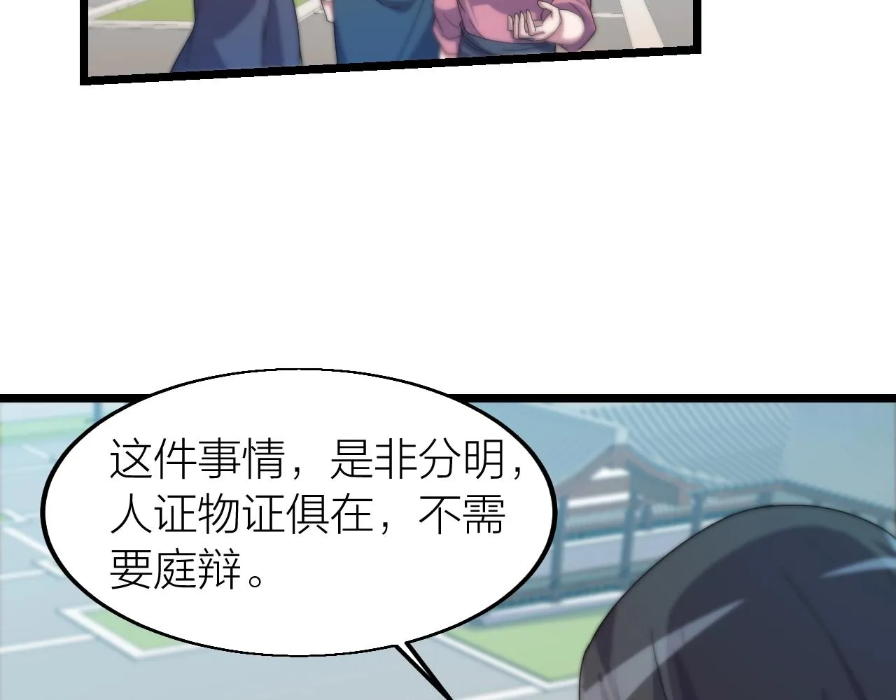 第16话 刑罚宣判 第54页