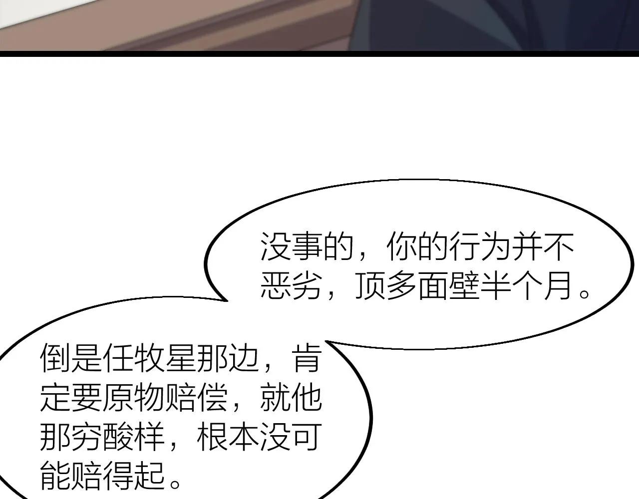 第16话 刑罚宣判 第56页