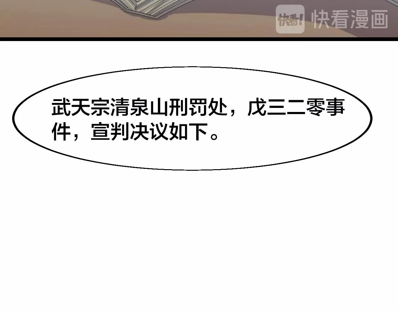 第16话 刑罚宣判 第59页