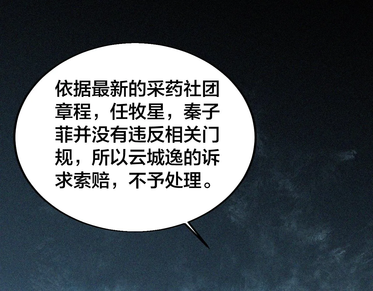 第16话 刑罚宣判 第61页