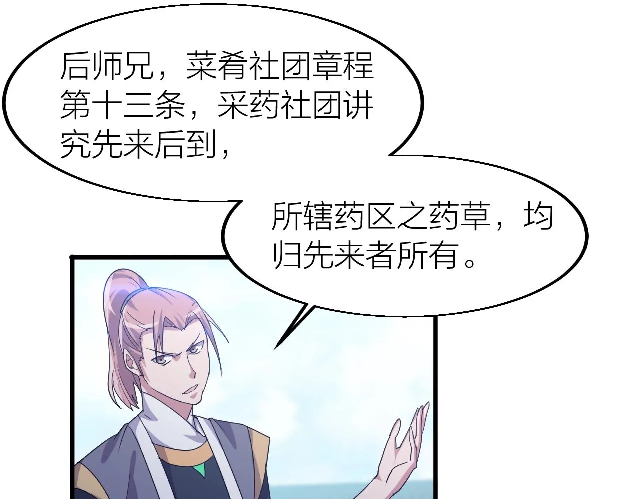 第16话 刑罚宣判 第67页