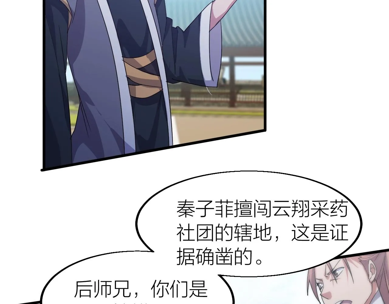 第16话 刑罚宣判 第68页