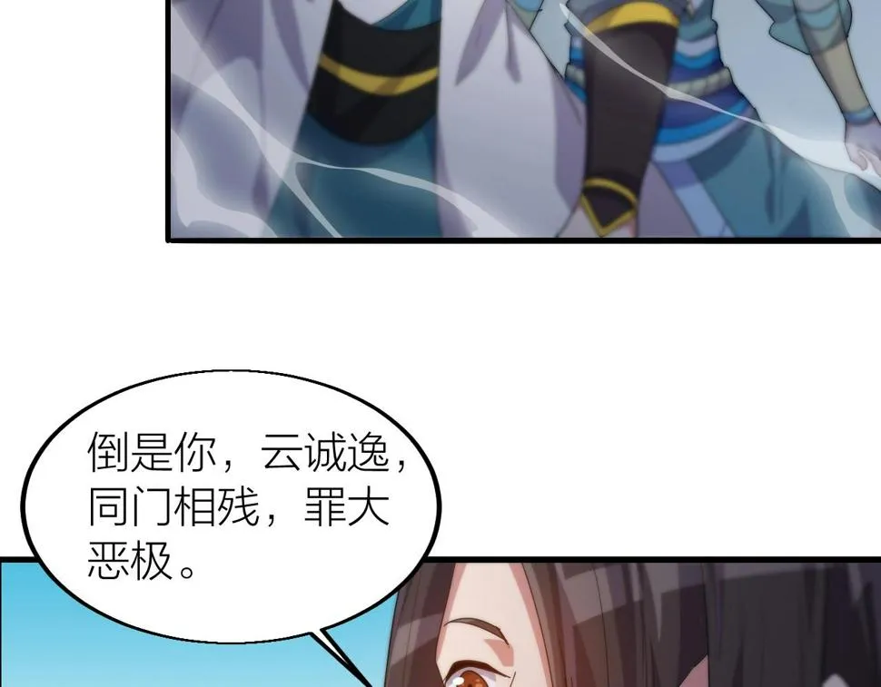 第16话 刑罚宣判 第80页