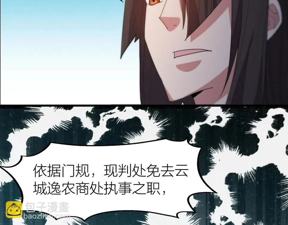 第16话 刑罚宣判 第81页