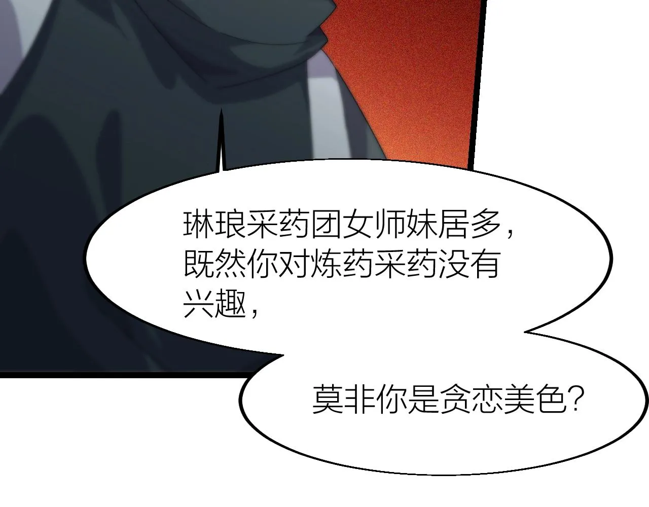 第17话 霸气打脸！ 第6页