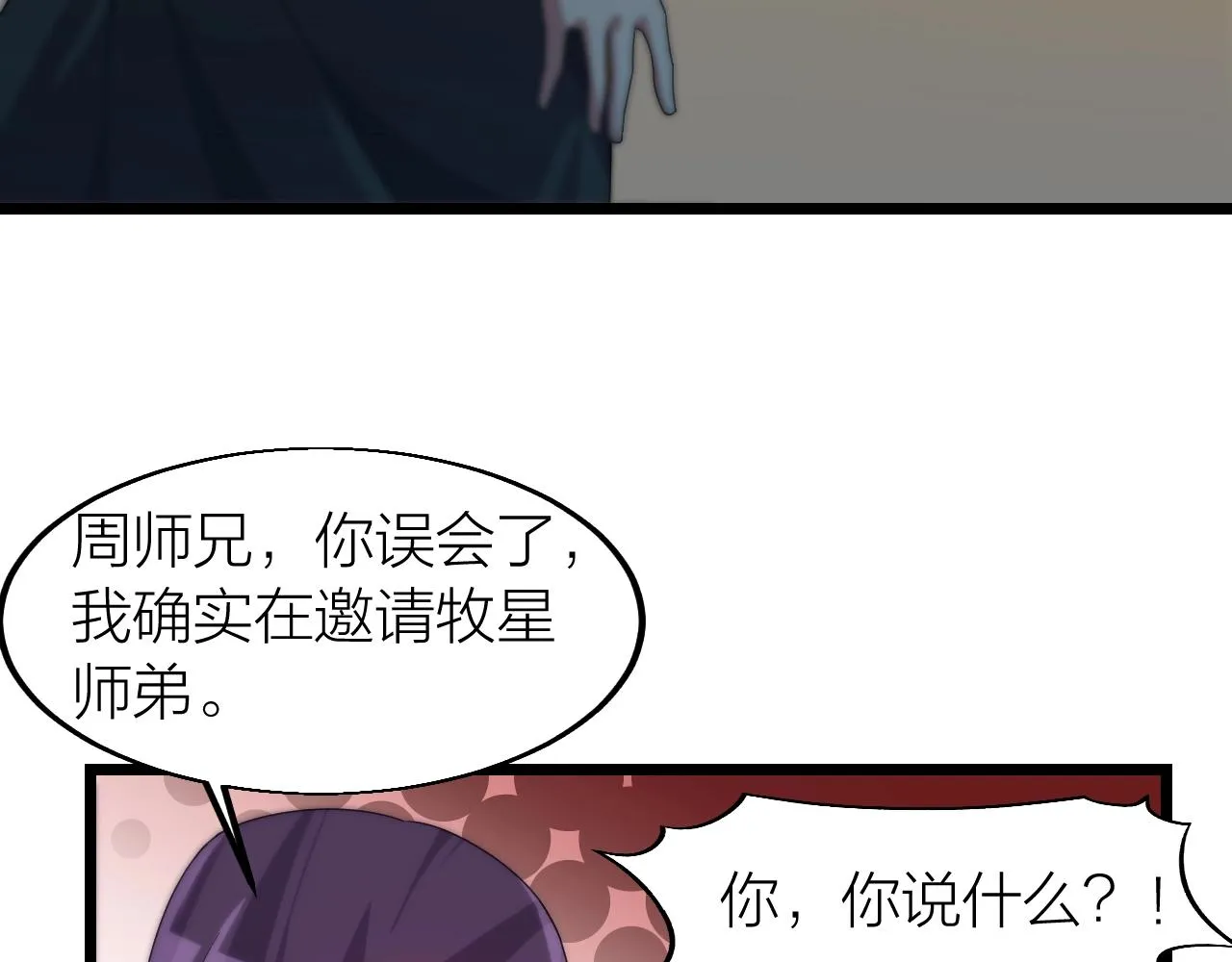 第17话 霸气打脸！ 第9页
