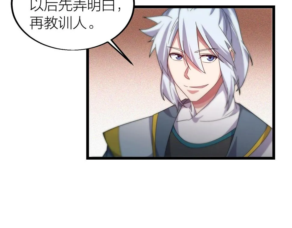 第17话 霸气打脸！ 第11页