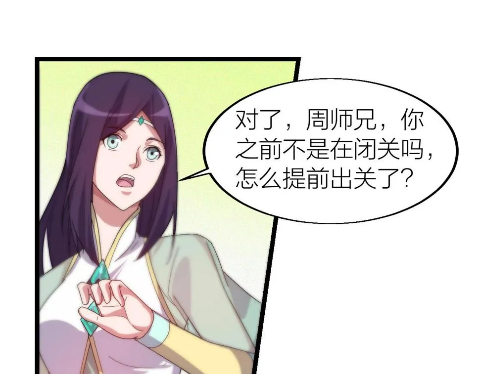 第17话 霸气打脸！ 第12页