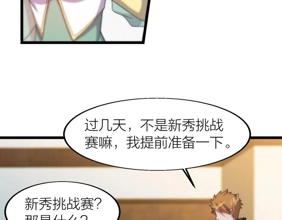第17话 霸气打脸！ 第13页