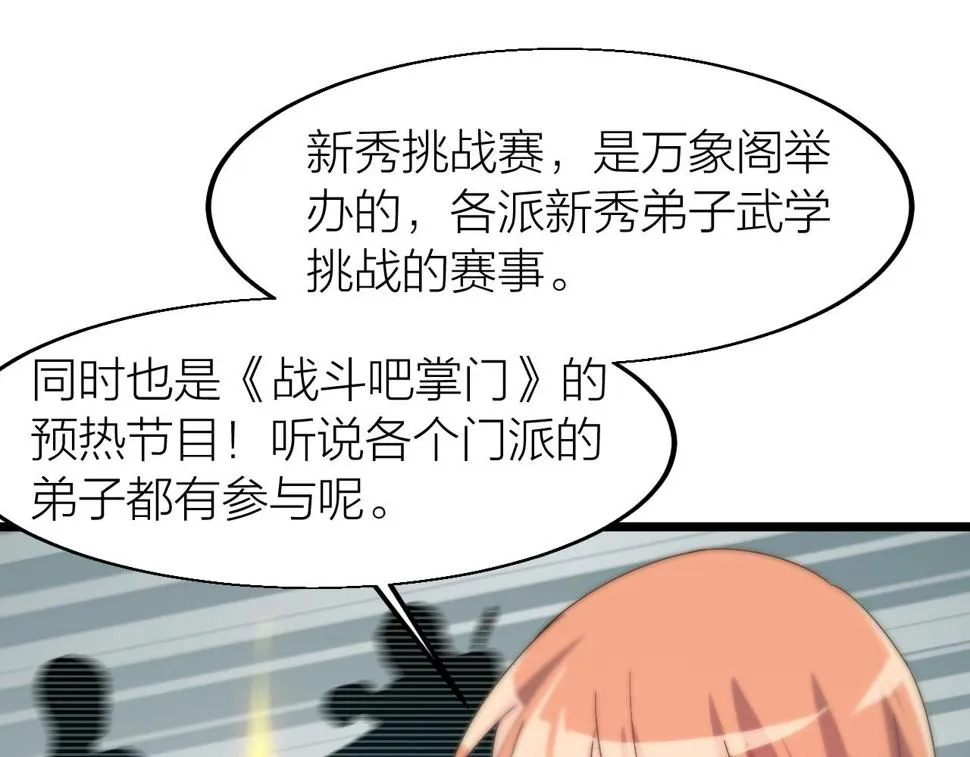 第17话 霸气打脸！ 第15页