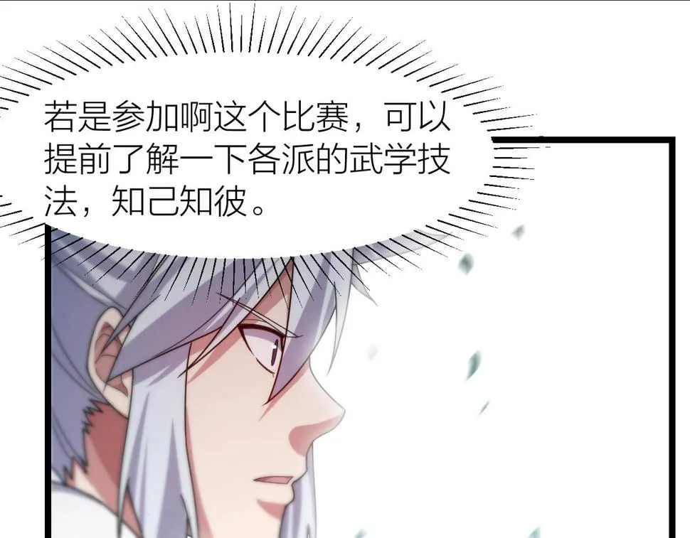 第17话 霸气打脸！ 第17页