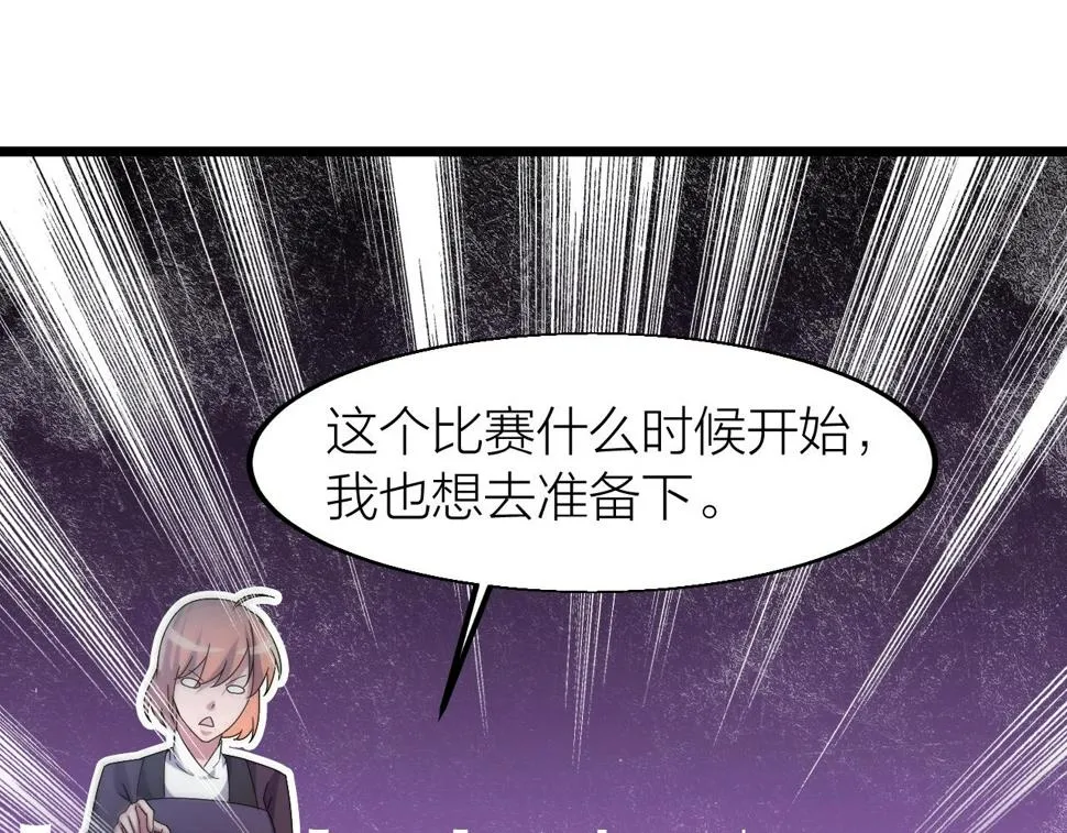 第17话 霸气打脸！ 第19页