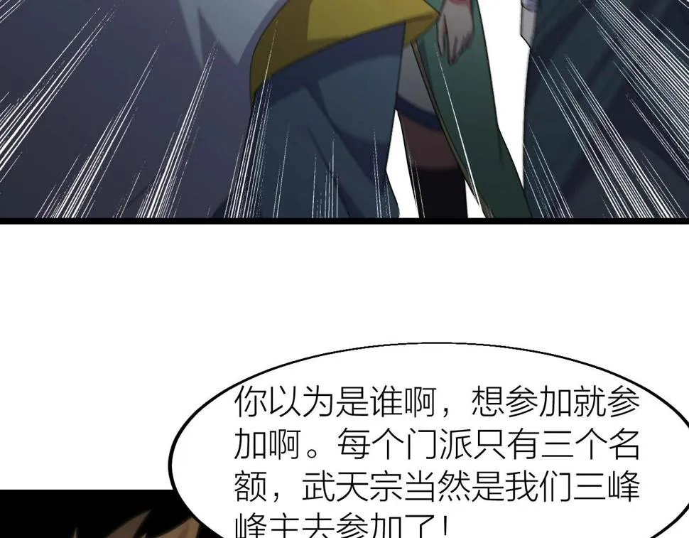 第17话 霸气打脸！ 第21页