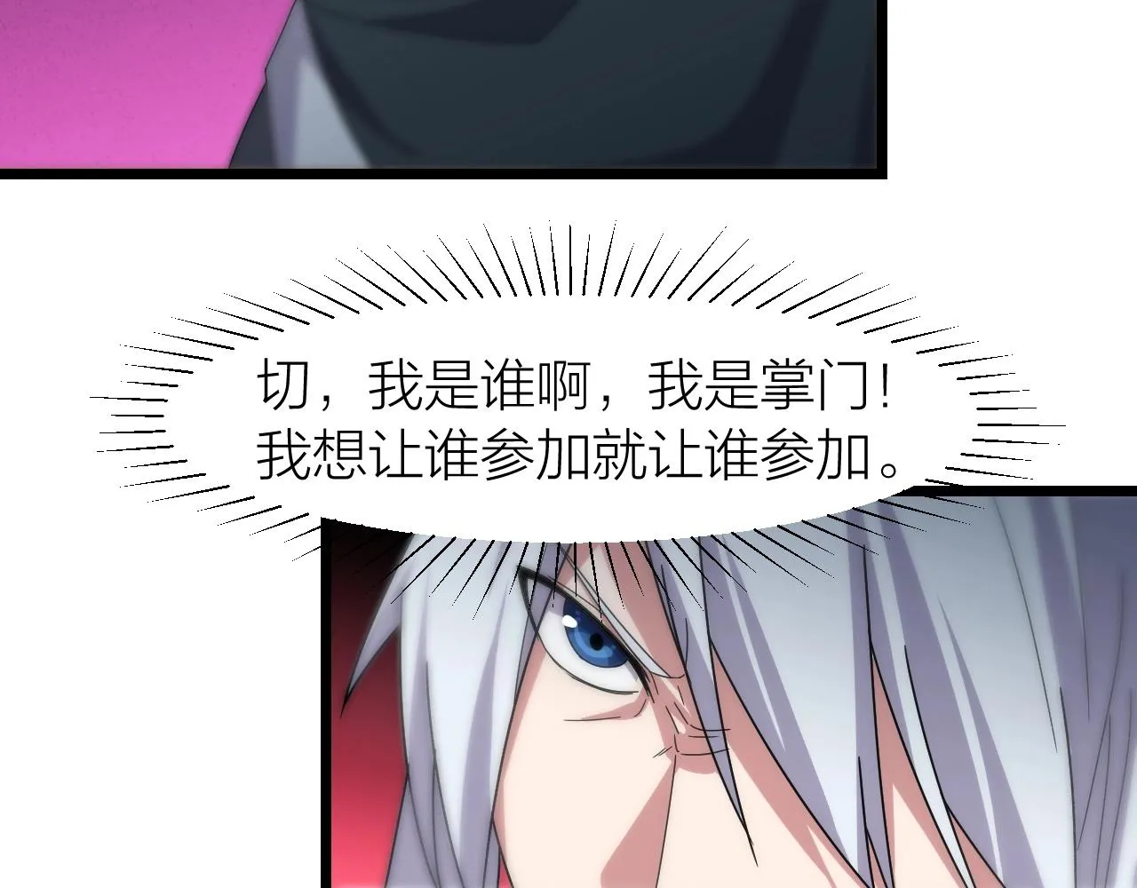 第17话 霸气打脸！ 第23页