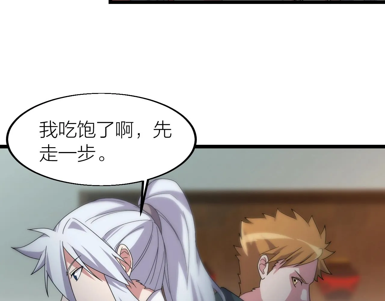 第17话 霸气打脸！ 第24页