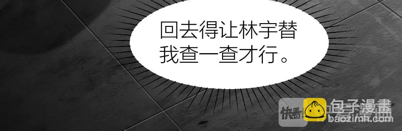 第17话 霸气打脸！ 第32页