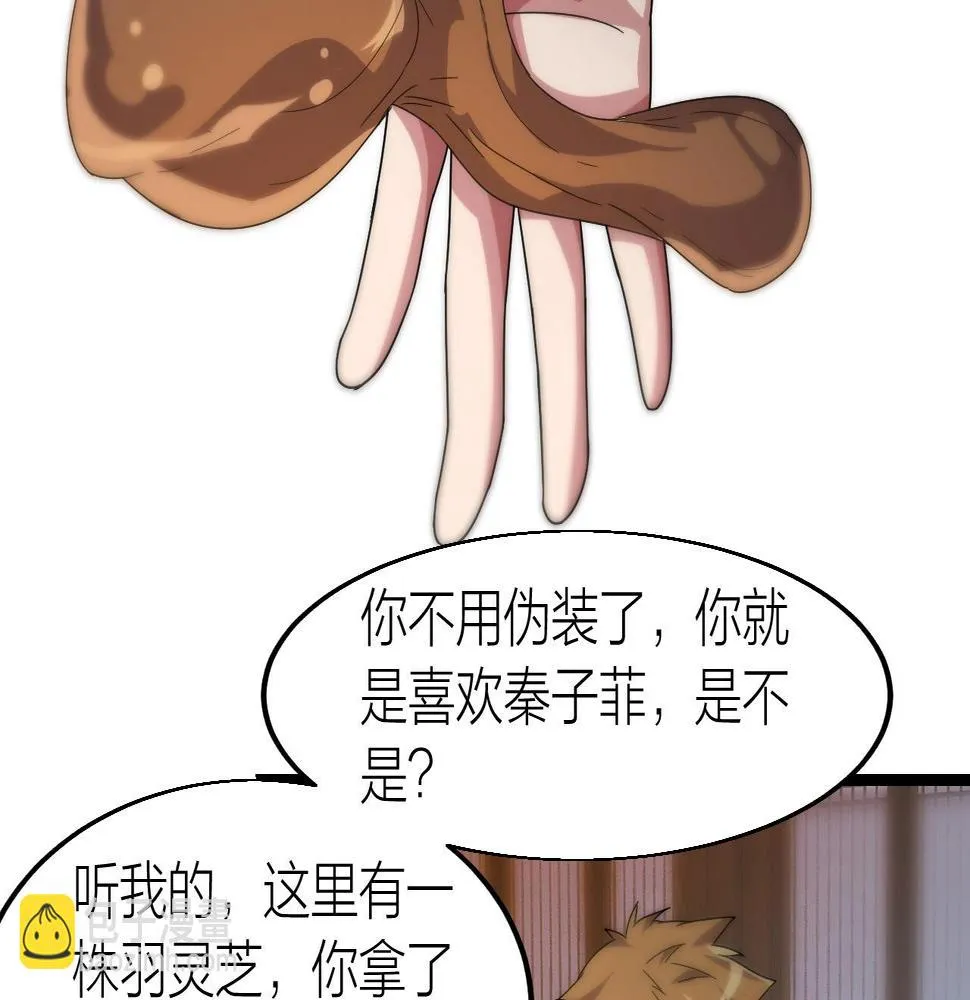 第17话 霸气打脸！ 第44页