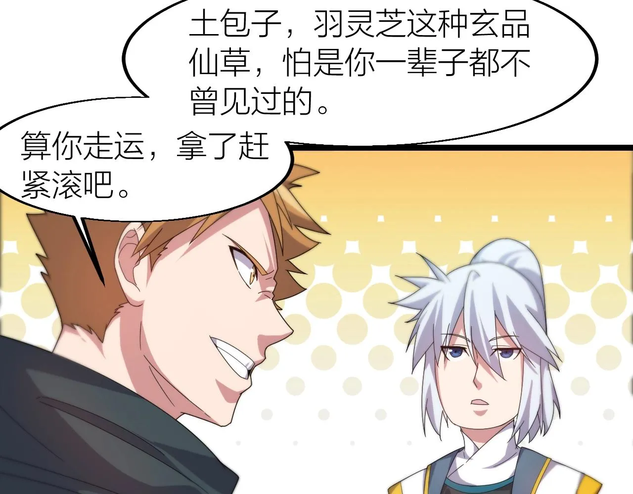 第17话 霸气打脸！ 第48页