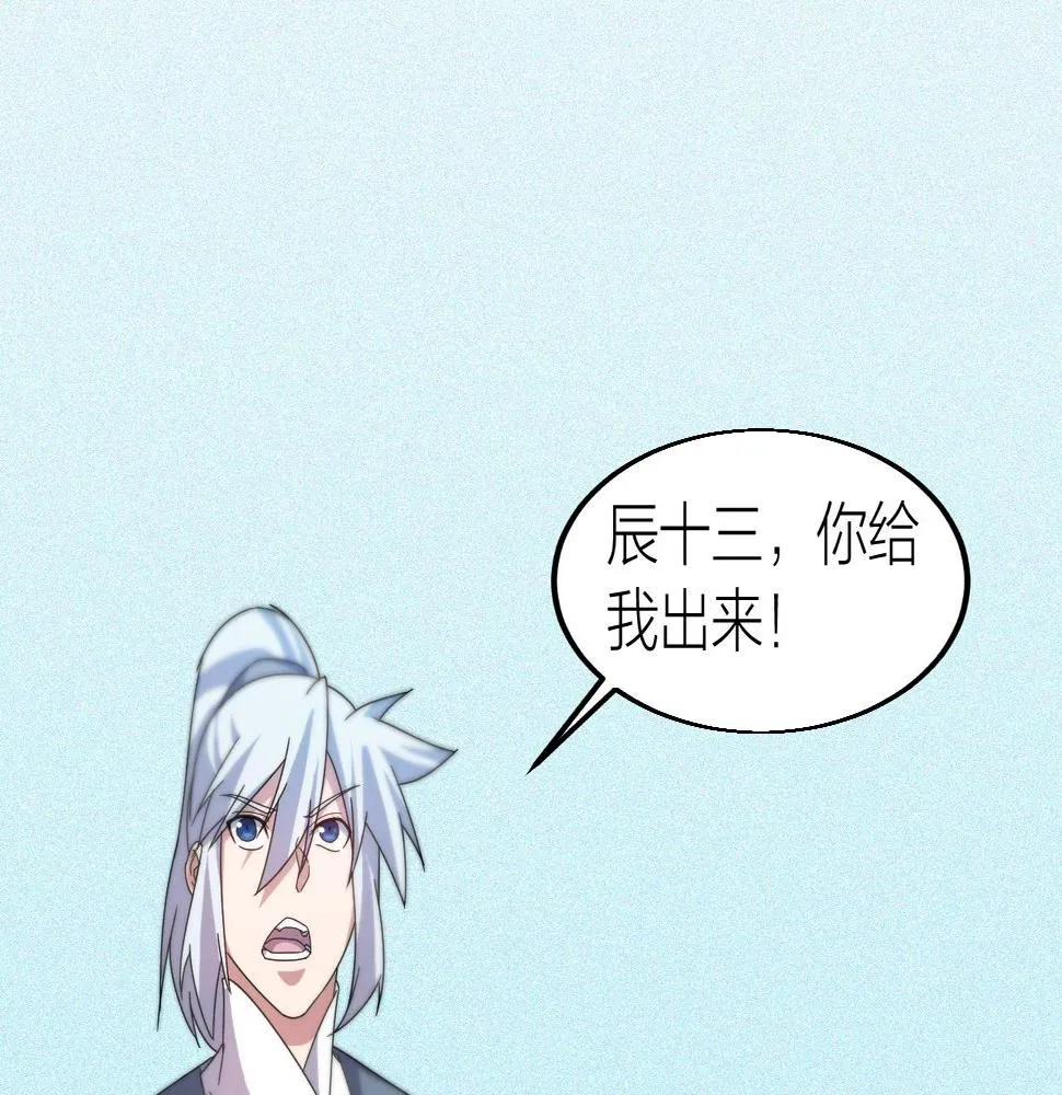 第17话 霸气打脸！ 第53页