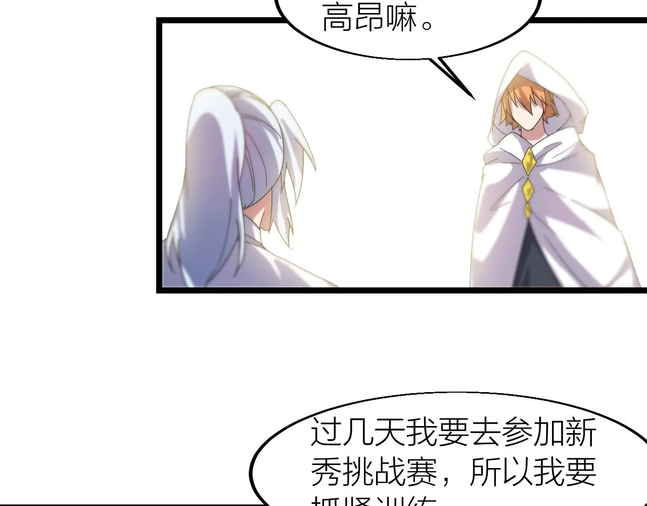 第17话 霸气打脸！ 第55页