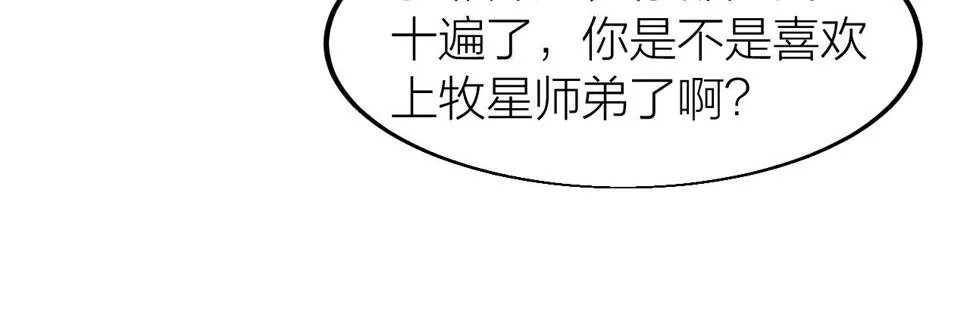 第17话 霸气打脸！ 第60页