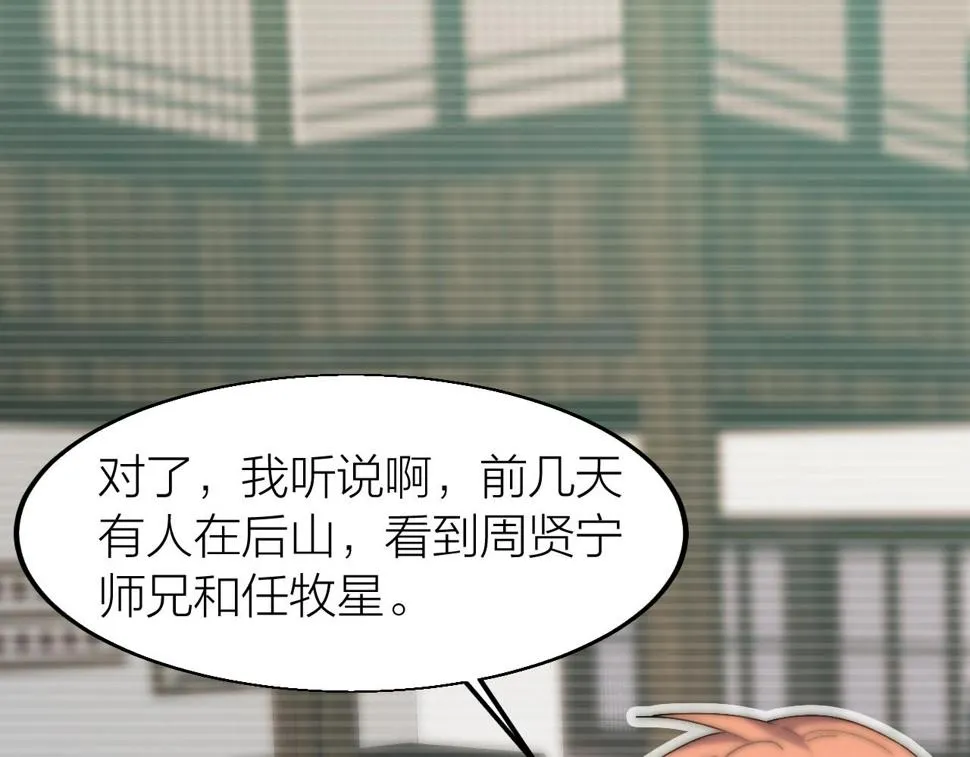 第17话 霸气打脸！ 第61页
