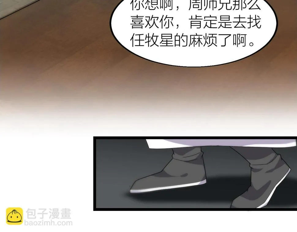 第17话 霸气打脸！ 第64页