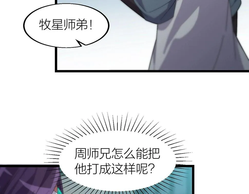 第17话 霸气打脸！ 第66页
