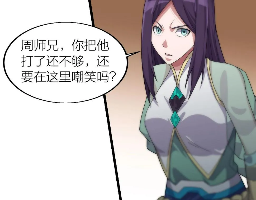 第17话 霸气打脸！ 第72页