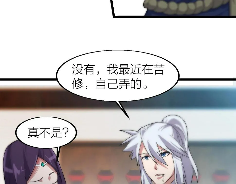 第17话 霸气打脸！ 第73页