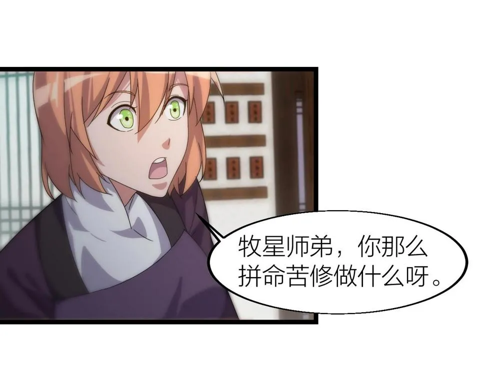 第17话 霸气打脸！ 第75页