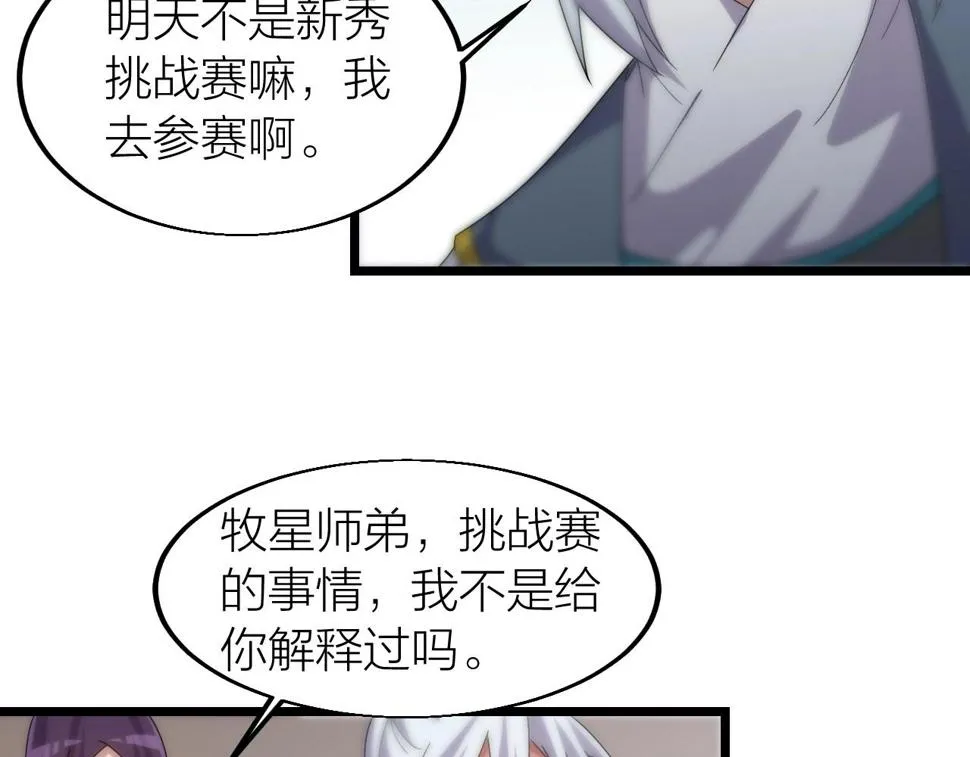 第17话 霸气打脸！ 第77页