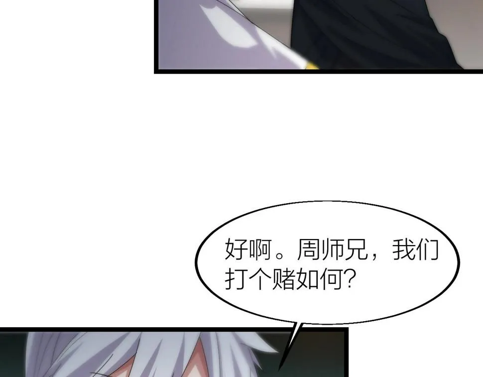 第17话 霸气打脸！ 第80页