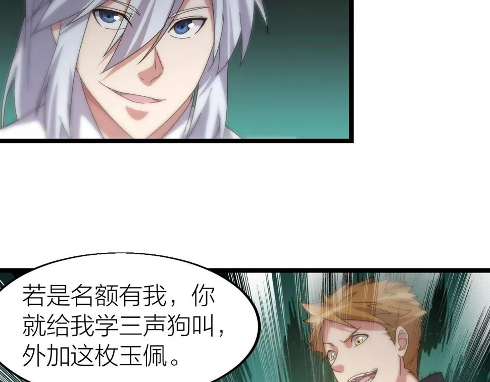 第17话 霸气打脸！ 第81页