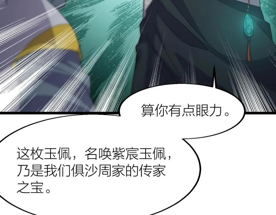 第17话 霸气打脸！ 第83页