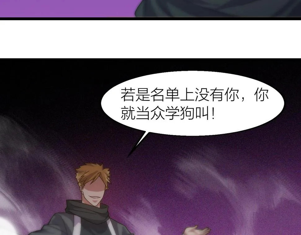 第17话 霸气打脸！ 第85页