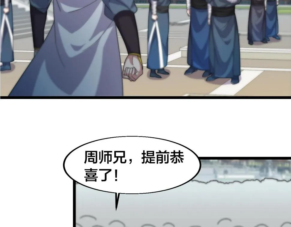 第17话 霸气打脸！ 第91页