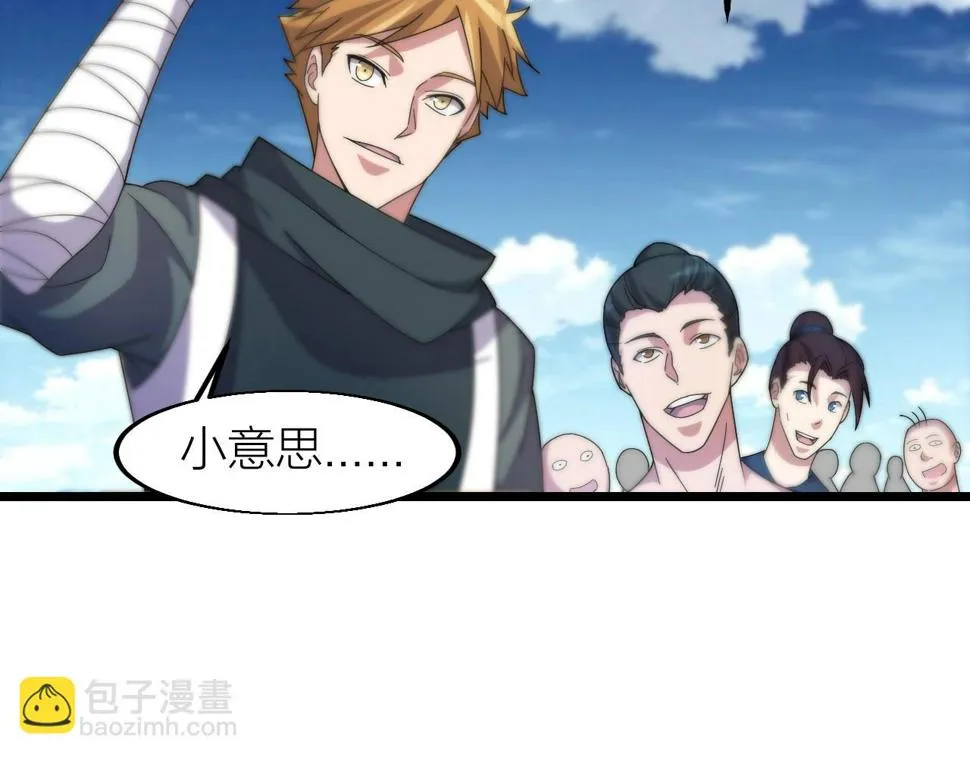 第17话 霸气打脸！ 第93页