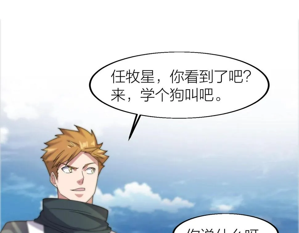 第17话 霸气打脸！ 第94页