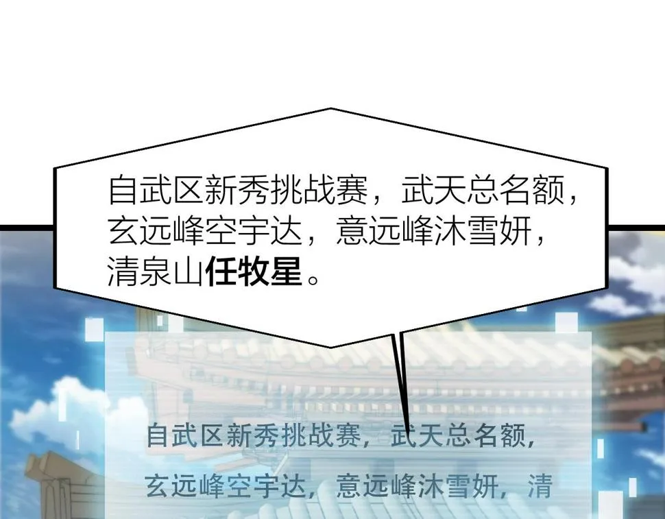 第17话 霸气打脸！ 第97页
