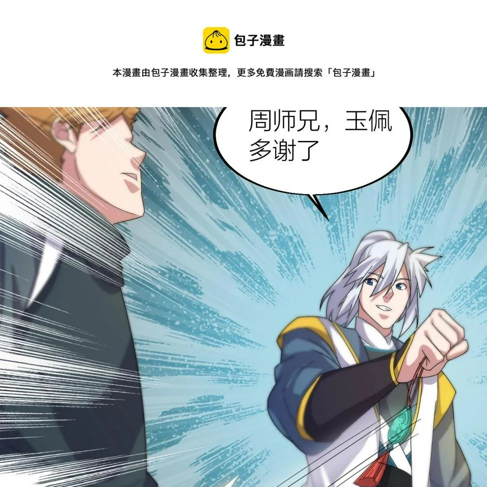 第17话 霸气打脸！ 第99页