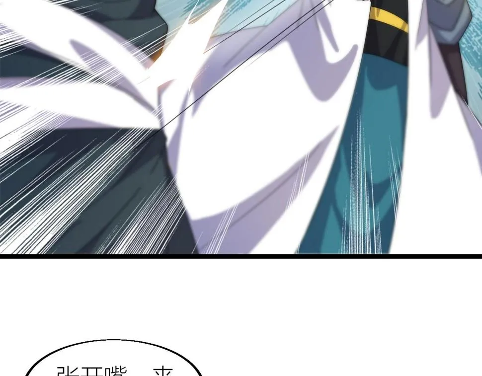 第17话 霸气打脸！ 第100页