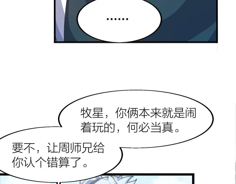 第17话 霸气打脸！ 第105页